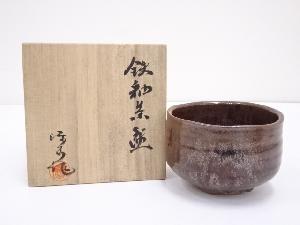 近藤律造　鉄釉茶碗
